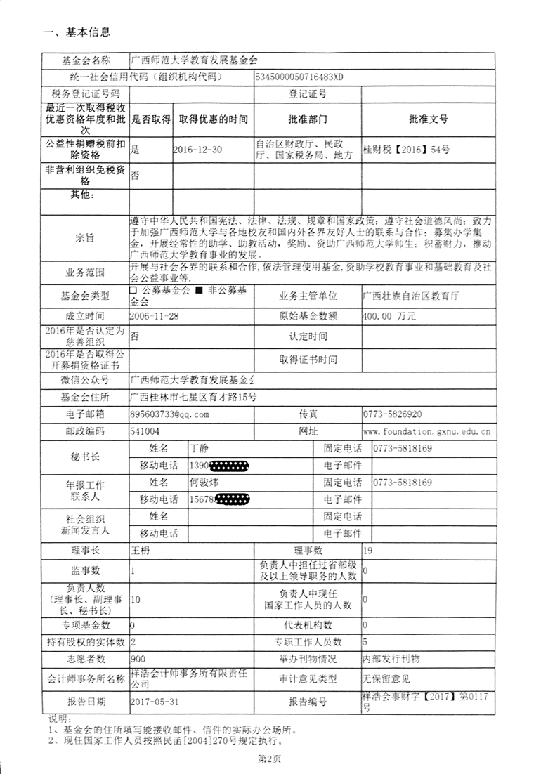 扫描宝文档 2创建于2017年7月26日 17_50_02.png